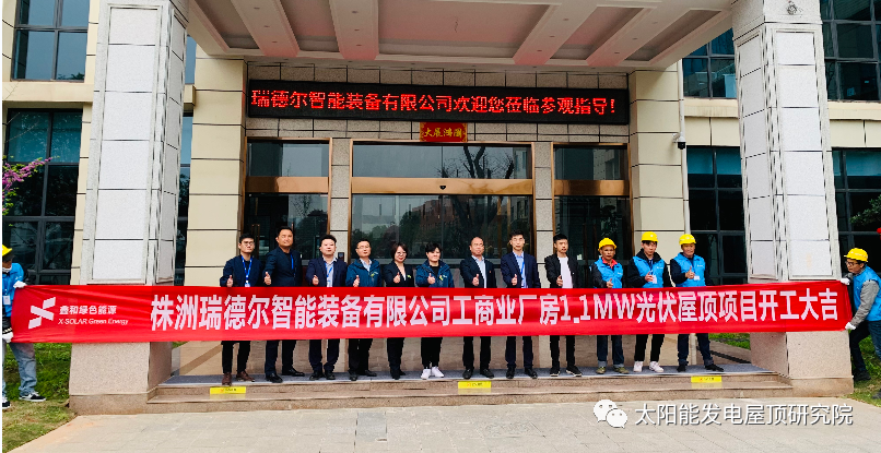 喜訊！又一喜訊！！鑫和承建工商業(yè)項(xiàng)目—株洲瑞德?tīng)?.1兆瓦光伏電站今日開(kāi)工